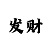 时时彩657注怎么来的
